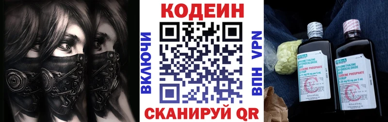 Кодеин Purple Drank Кыштым
