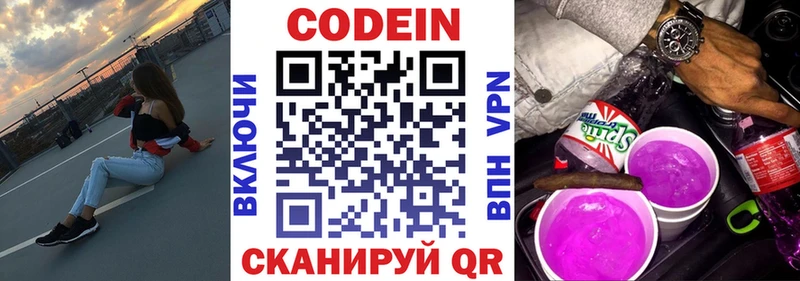 Codein напиток Lean (лин)  гидра вход  Кыштым  купить  
